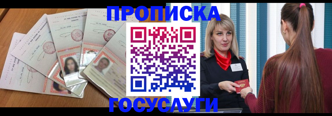 прописка для кредита в Новокузнецке