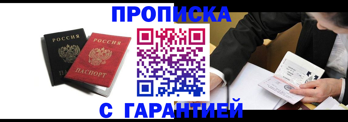 прописка для школы в Новокузнецке