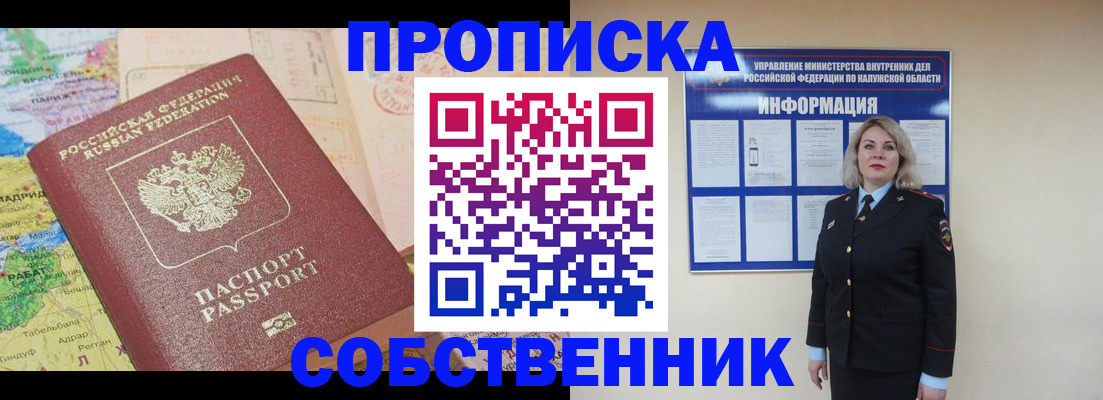 временная регистрация в Новокузнецке
