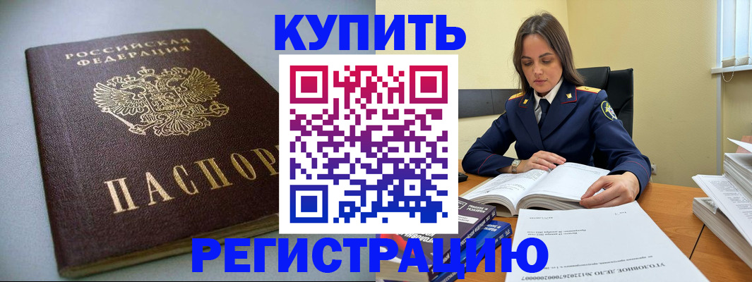 прописка для кредита в Новокузнецке